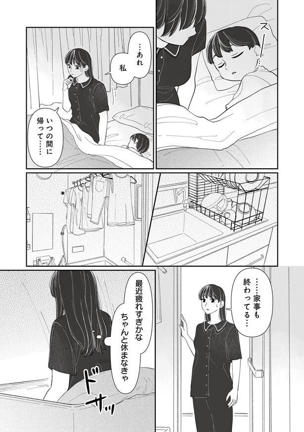 いつの間に帰って…