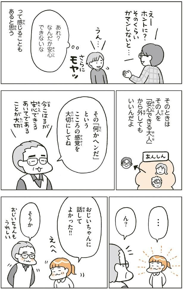 おじいちゃんに話してよかった！！