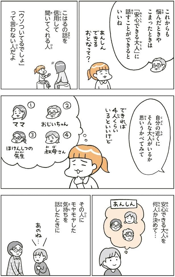 安心できる大人を何人か決めて…