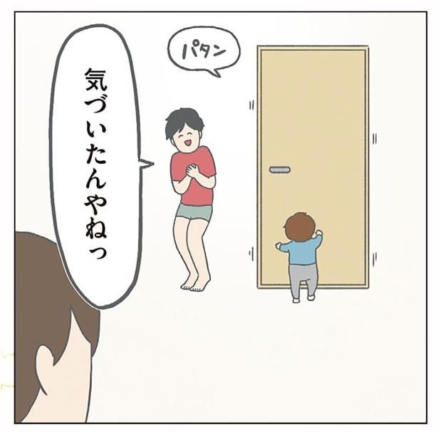 気づいたんやねっ