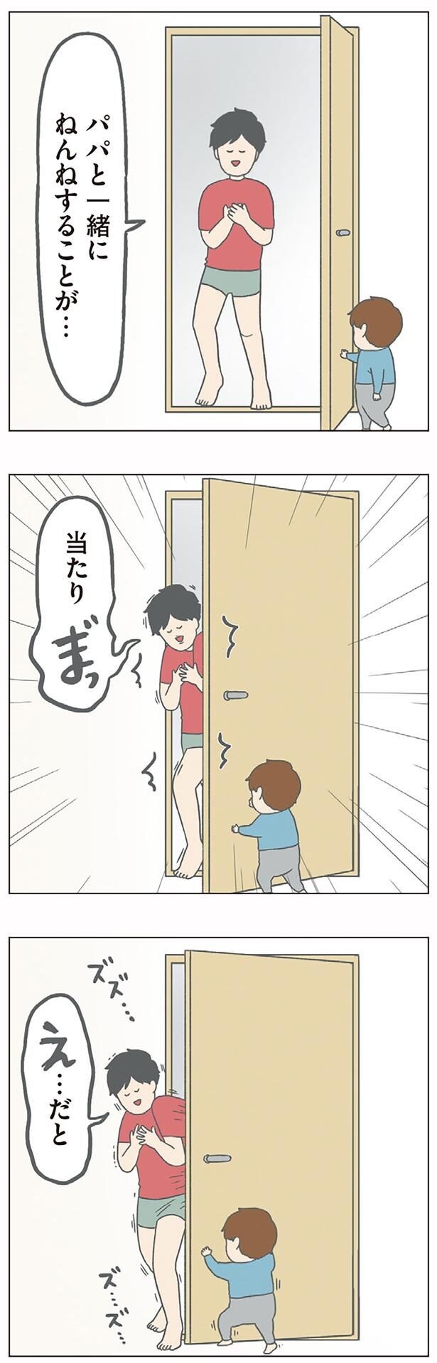 パパと一緒にねんねすることが…