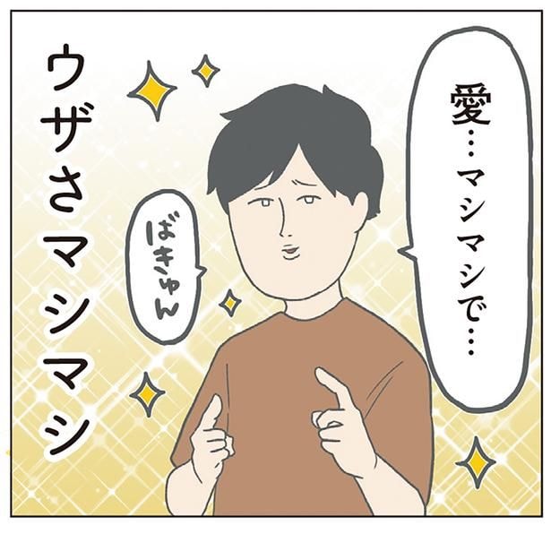 ウザさマシマシ