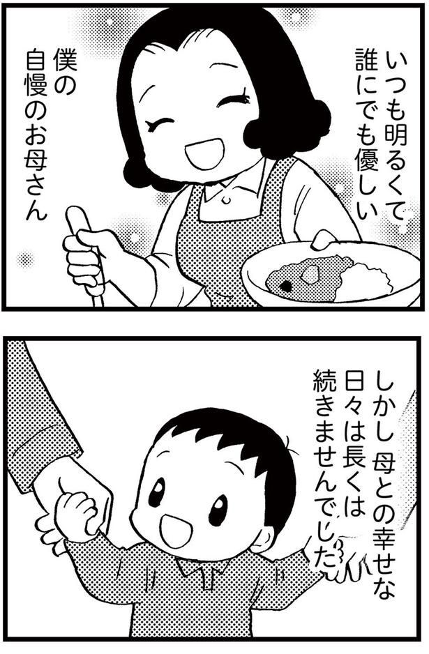 いつも明るくて誰にでも優しい僕の自慢のお母さん
