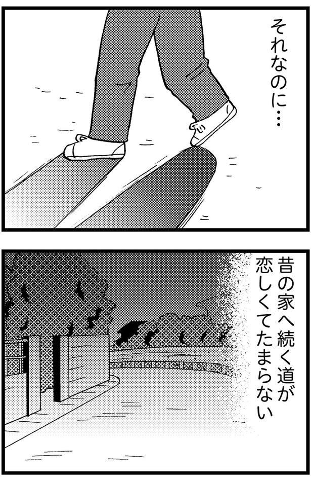 それなのに...