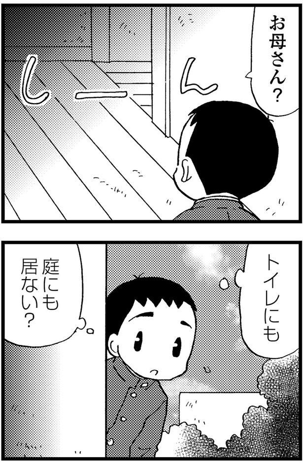 いない...？