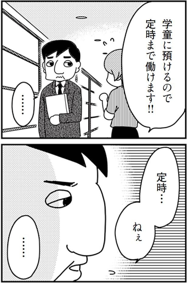 定時まで働けます！