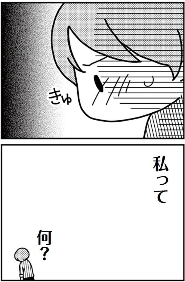 私って何？