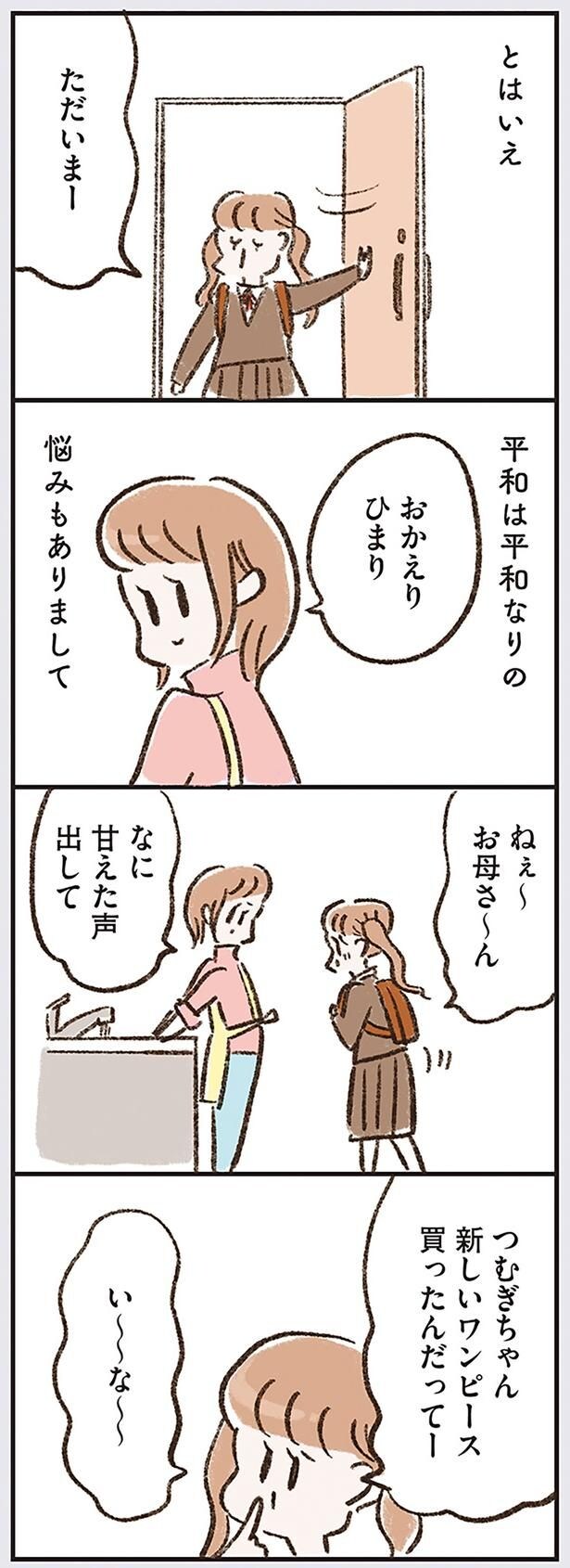 平和は平和なりの悩みもありまして