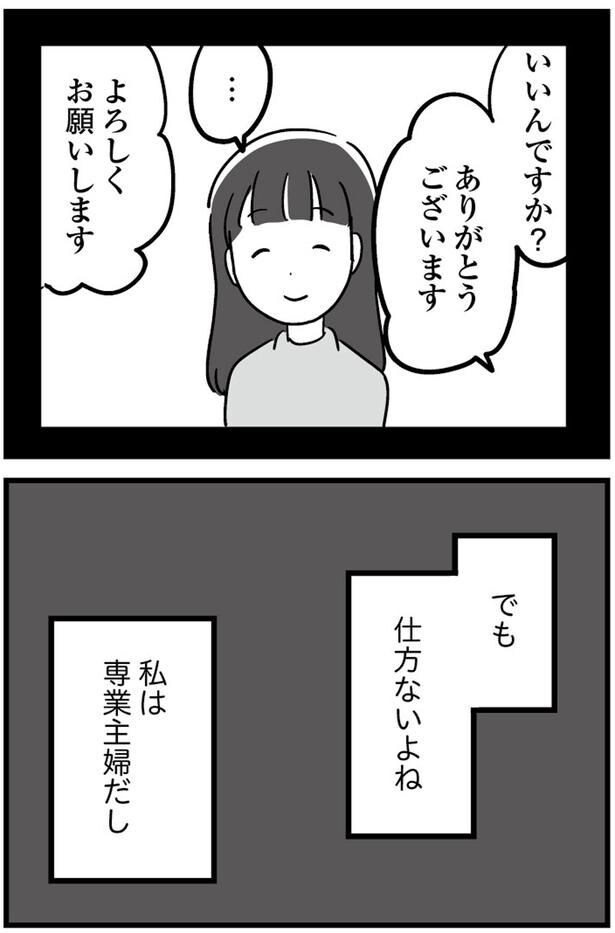 私は専業主婦だし
