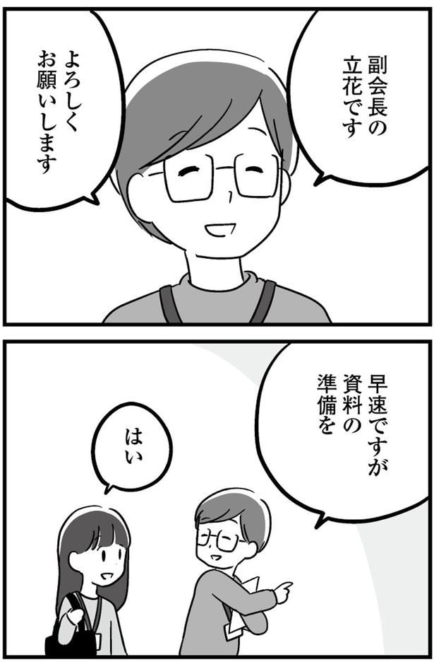 副会長の立花です