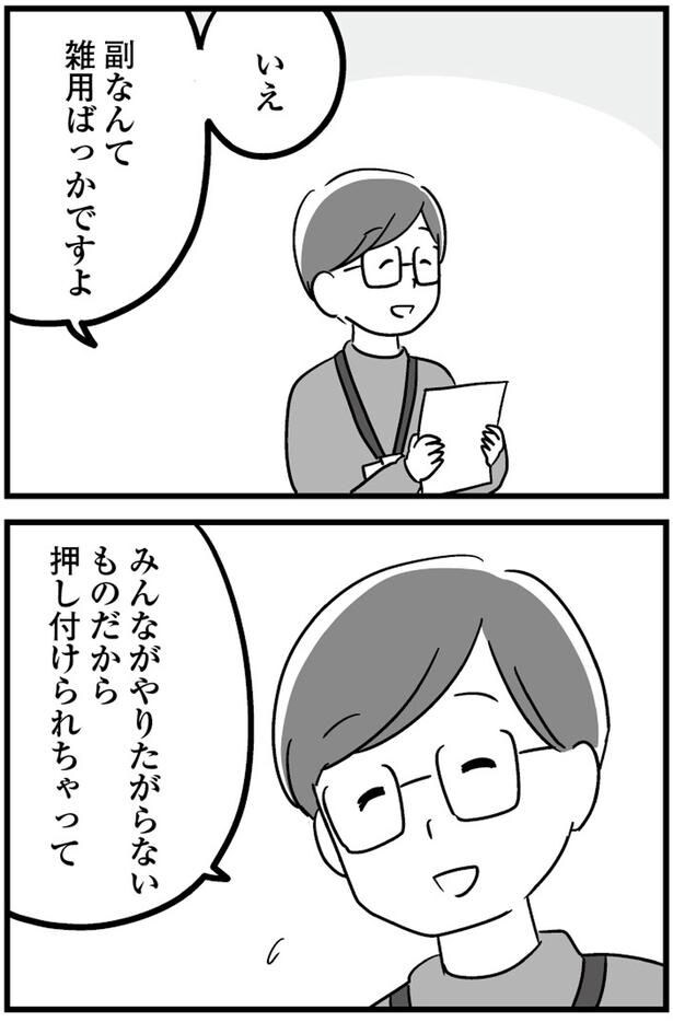 押し付けられちゃって