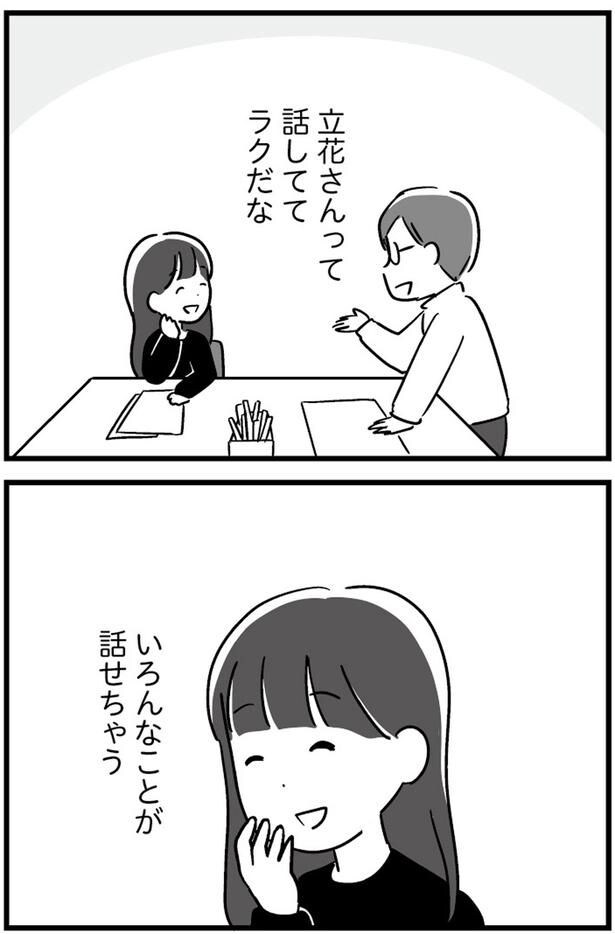 いろんなことが話せちゃう