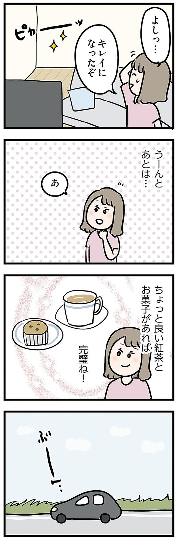 よしっ…キレイになったぞ