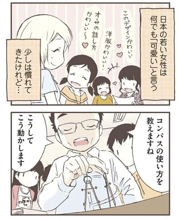 何でも「可愛い」と言う