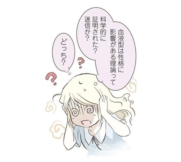 証明された？迷信か？