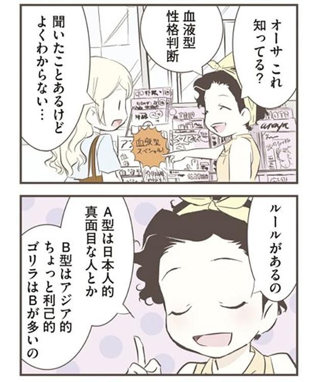 血液型性格判断