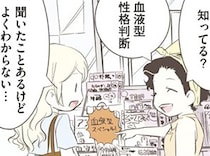 理解が追いつかない…！北欧女子が驚いた日本人の血液型トーク