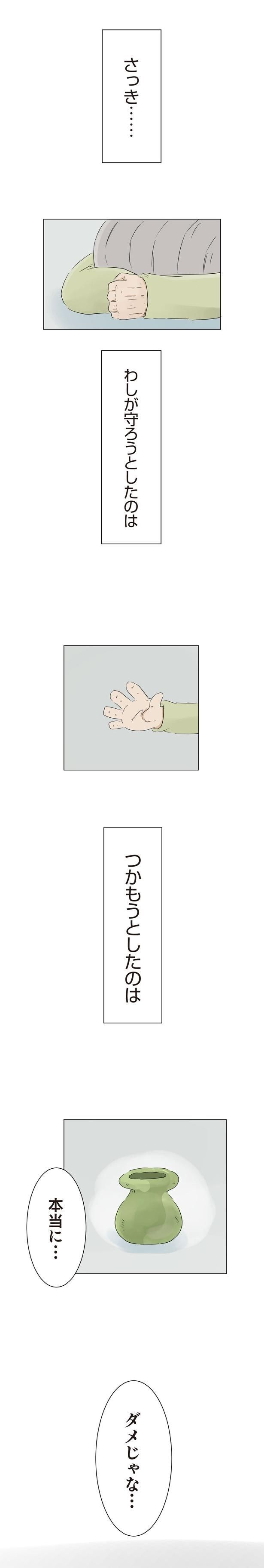 つかもうとしたのは