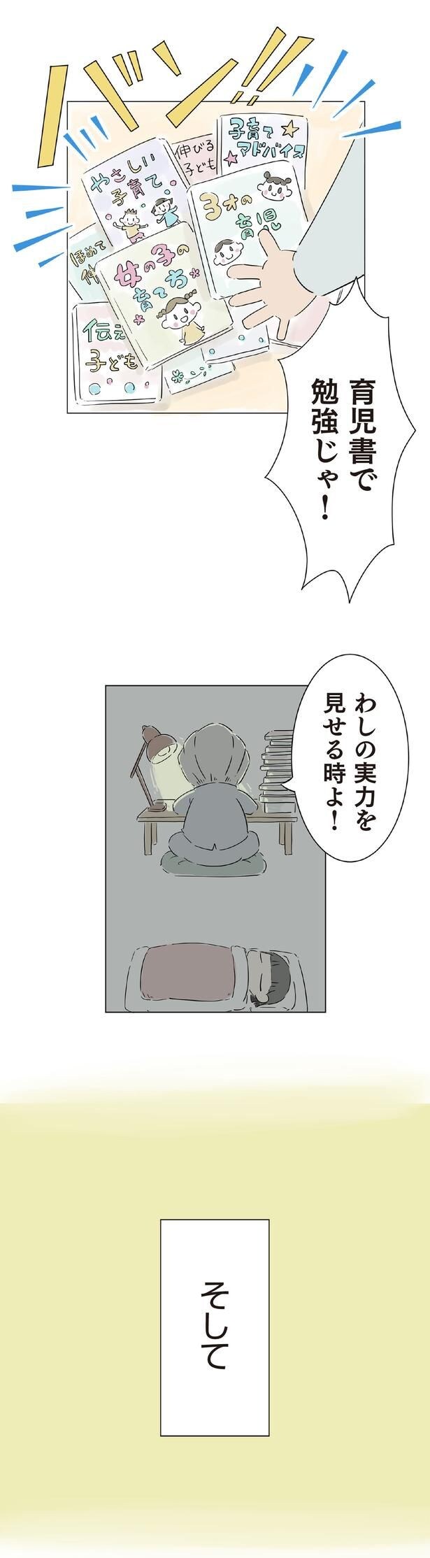 育児書で勉強じゃ！