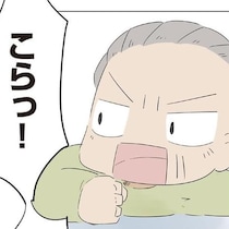 育児書通りにはいかない「子育て」。自分の至らなさを痛感する70歳男性／ハルとゲン（6）