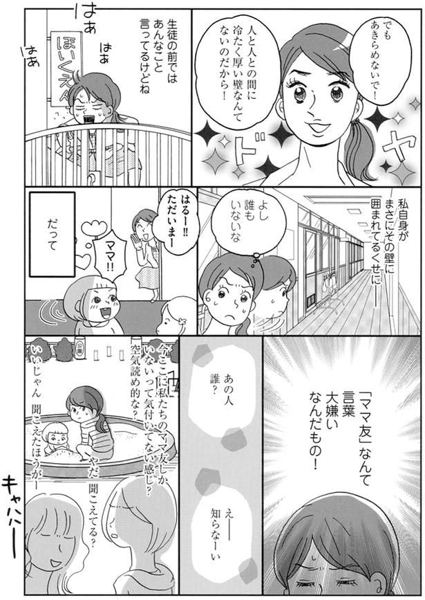 「ママ友」なんて言葉大嫌いなんだもの！