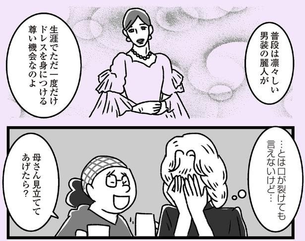 母さん見立ててあげたら？