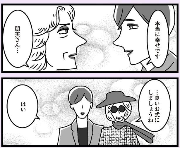 …良いお式にしましょうね