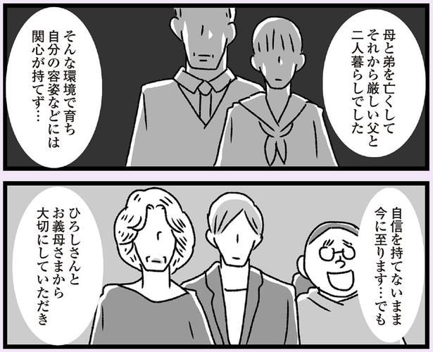 自分の容姿などには関心が持てず…