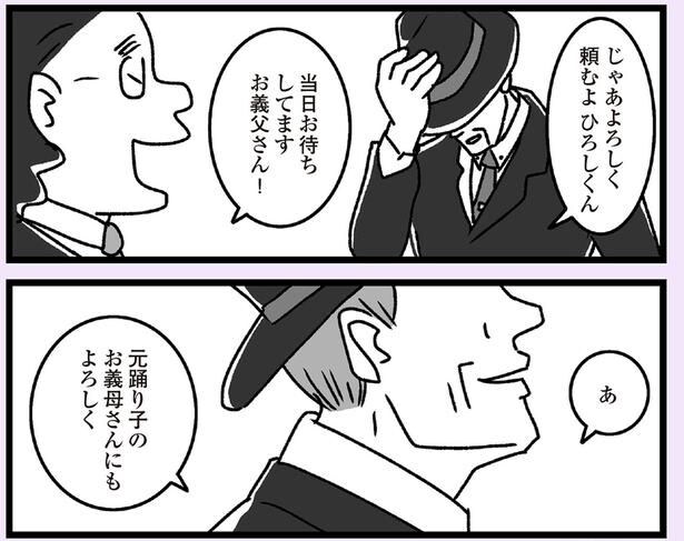 あ　元踊り子のお義母さんにもよろしく
