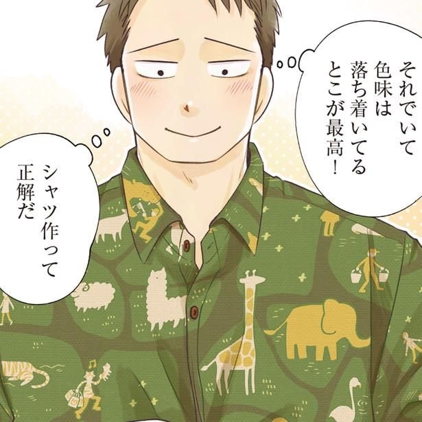 ギャップのある私服