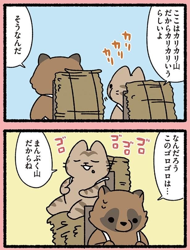 カリカリ山