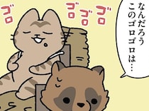 【カチカチ山なねこ】ねこの説明にたぬきが納得。でも、ゴロゴロ音は一体何？
