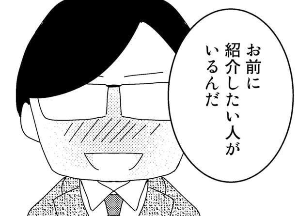 お前に紹介したい人がいるんだ