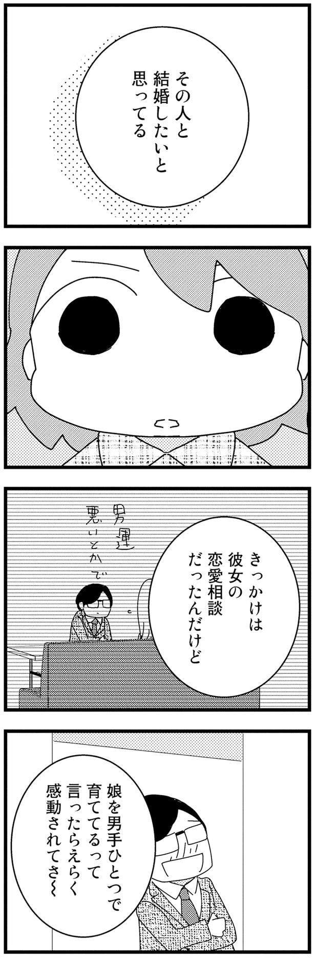 その人と結婚したい