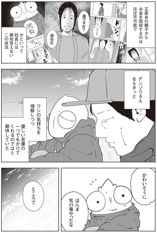 優しい言葉の一つでもかけてくれるのでは
