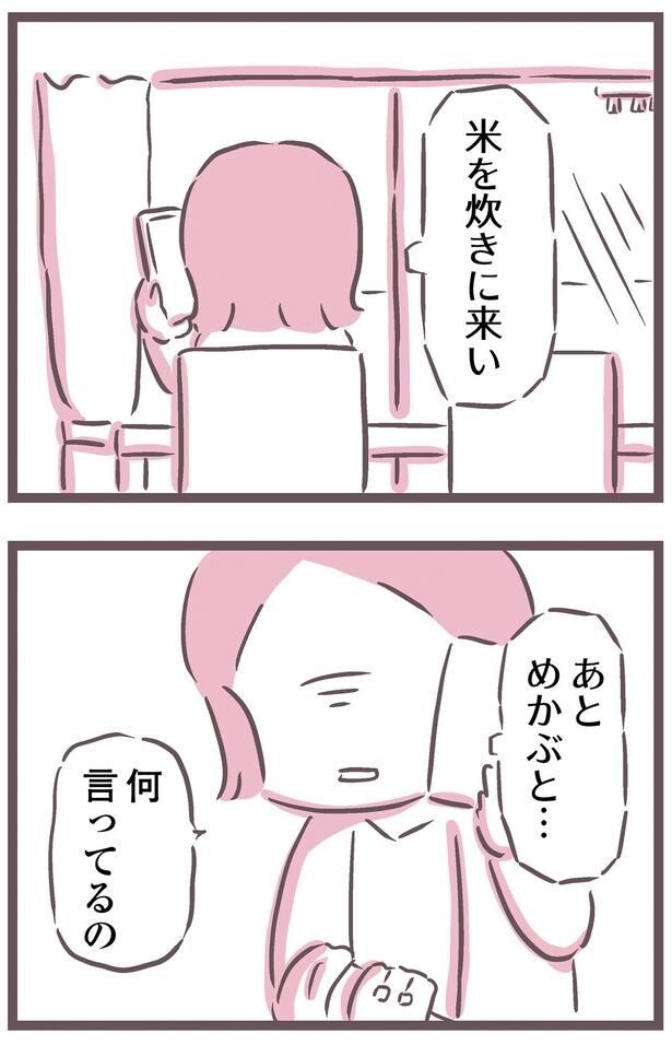 米を炊きに来い