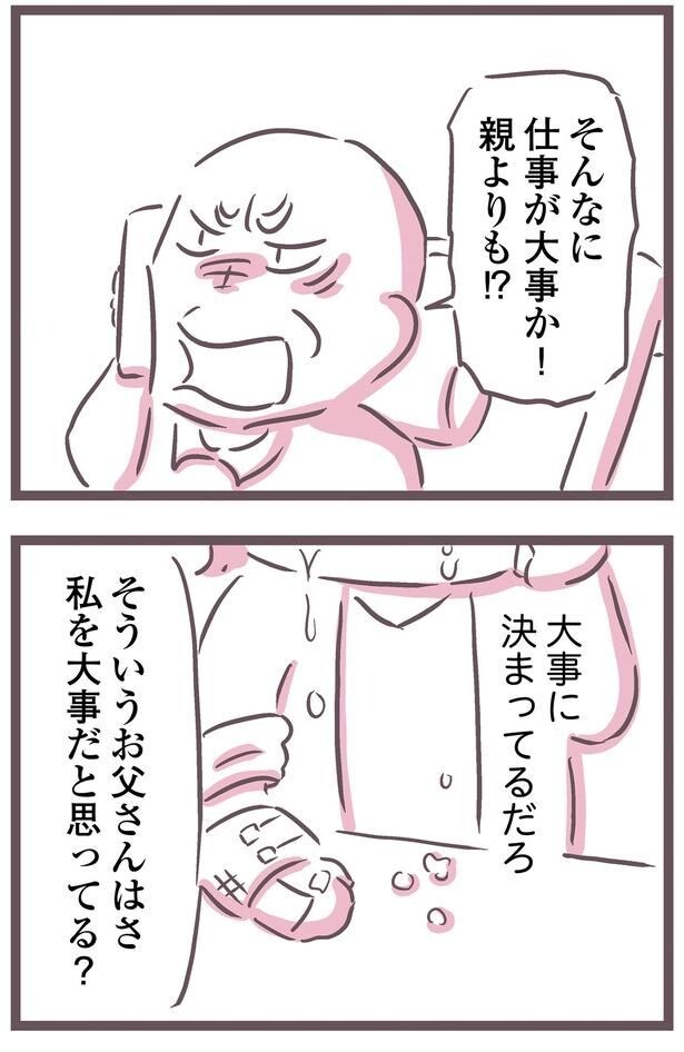 そんなに仕事が大事か！