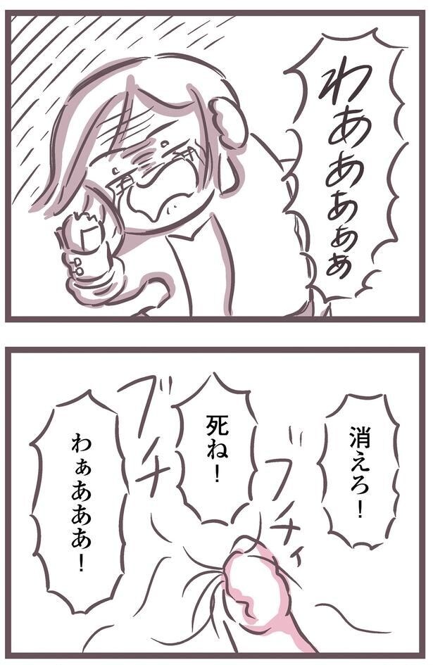 消えろ！