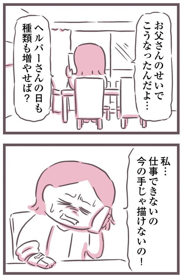 お父さんのせいでこうなったんだよ…