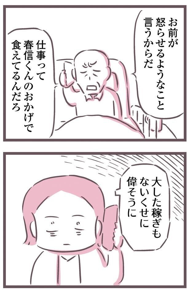 大した稼ぎもないくせに