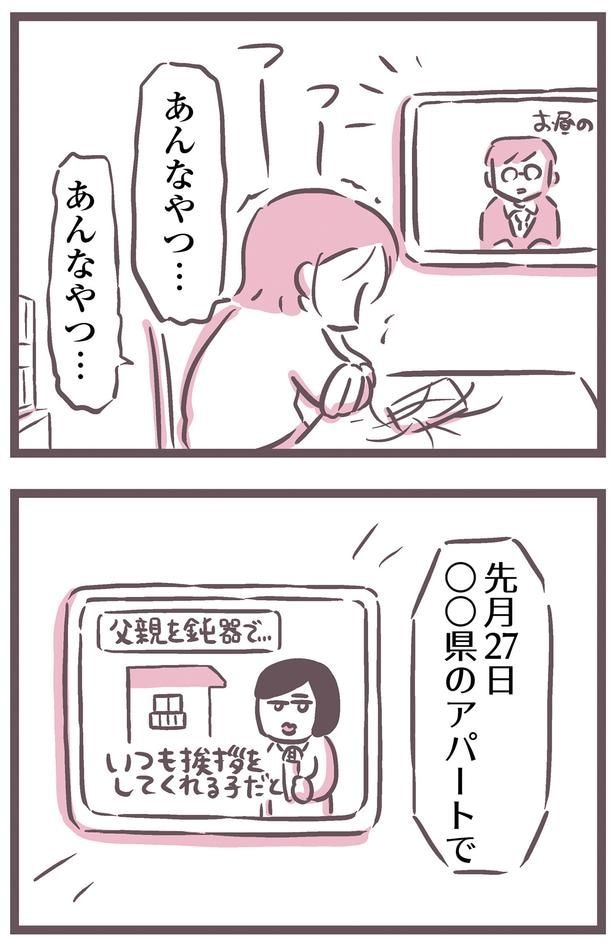 あんなやつ…
