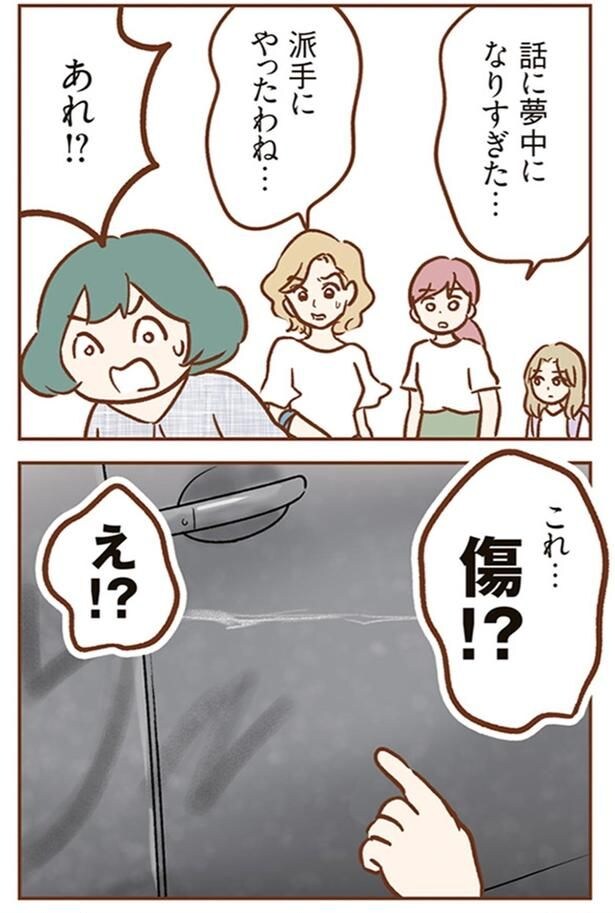 これ…傷!?