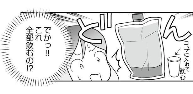 これ全部飲むの!?