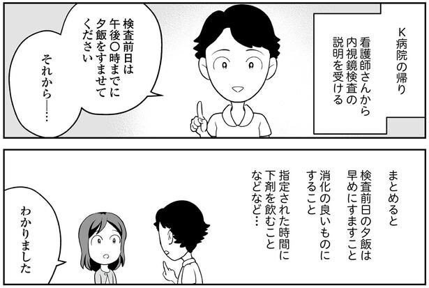 内視鏡検査の説明を受ける