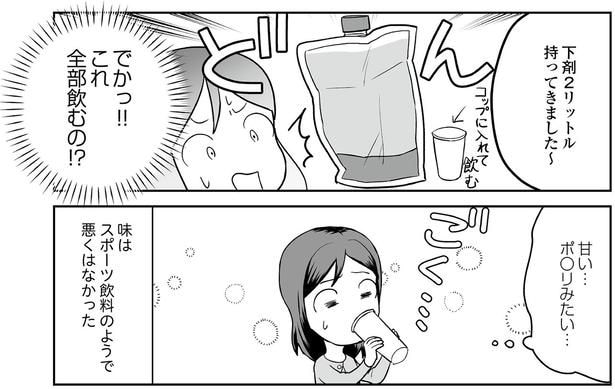 下剤2リットル持ってきました～