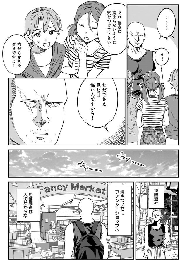 見た目怖いんですから!