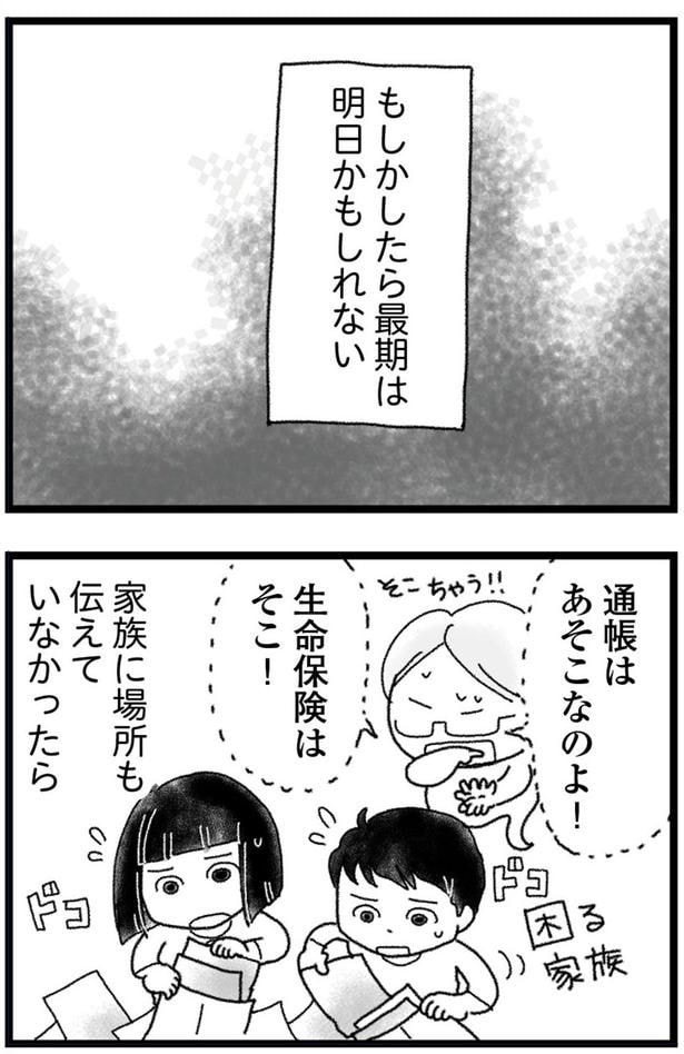 もしかしたら最期は明日かもしれない