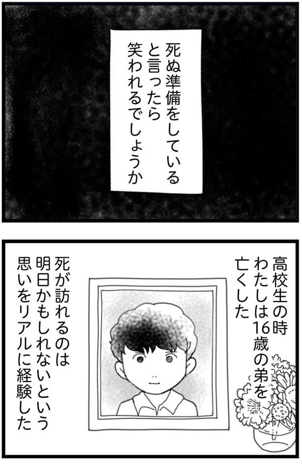 死ぬ準備をしていると言ったら笑われるでしょうか