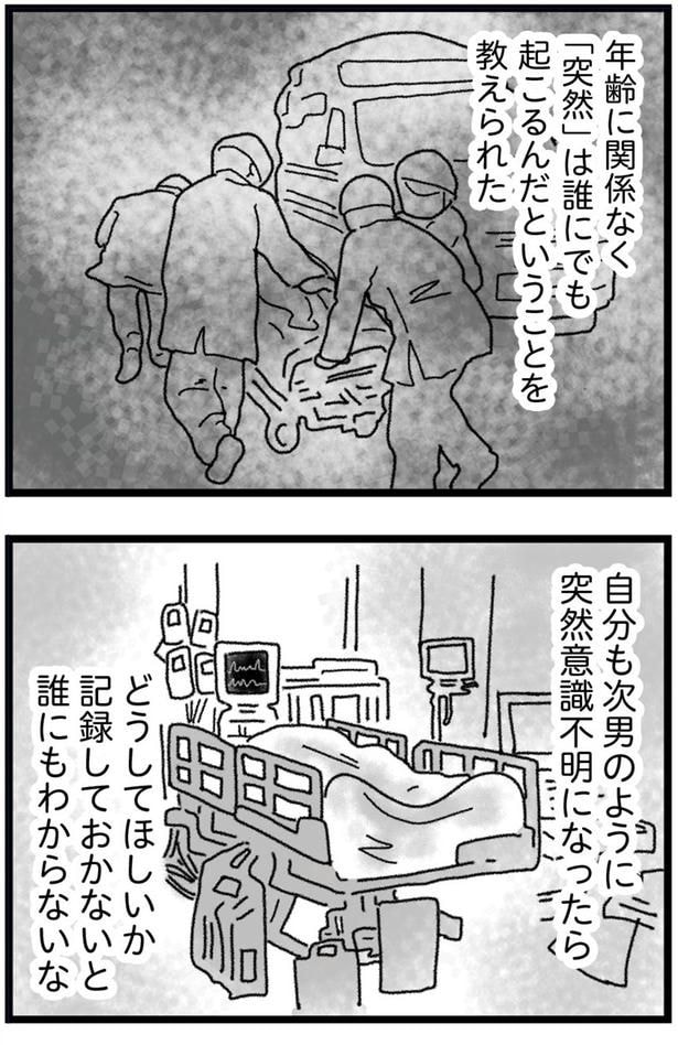 どうしてほしいか記録しておかないと誰にもわからないな