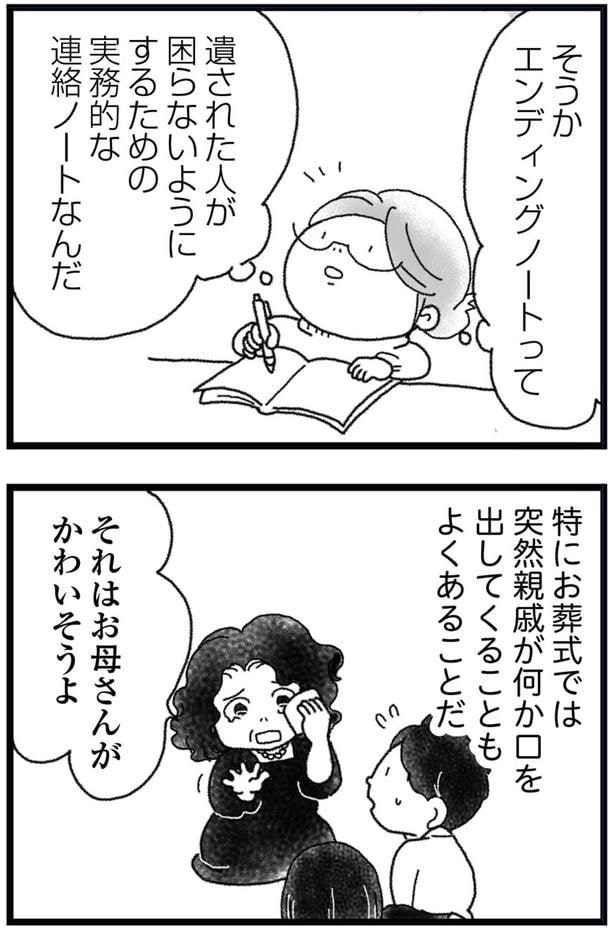 それはお母さんがかわいそうよ